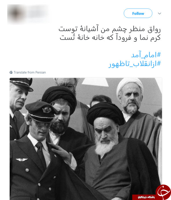 #امام_آمد