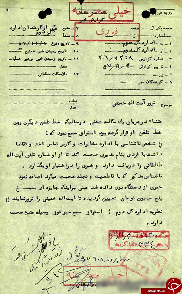 مبلغ جایزه ترور امام خمینی چقدر بود ؟! + عکس و سند مبلغ جایزه ترور امام خمینی چقدر بود ؟! + عکس و سند