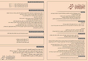 فراخوان جشنواره خوشنویسی «مشق مهر»