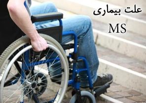 اعلام آمار بیماران ام. اس در خوزستان