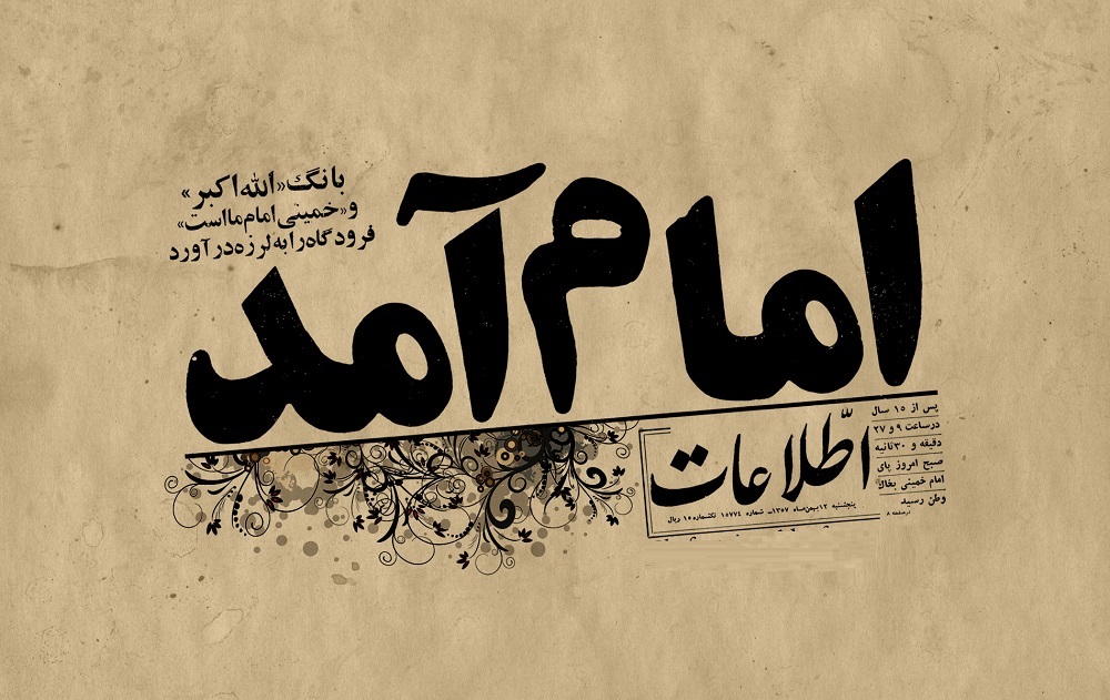 والپیپرهای دهه فجر
