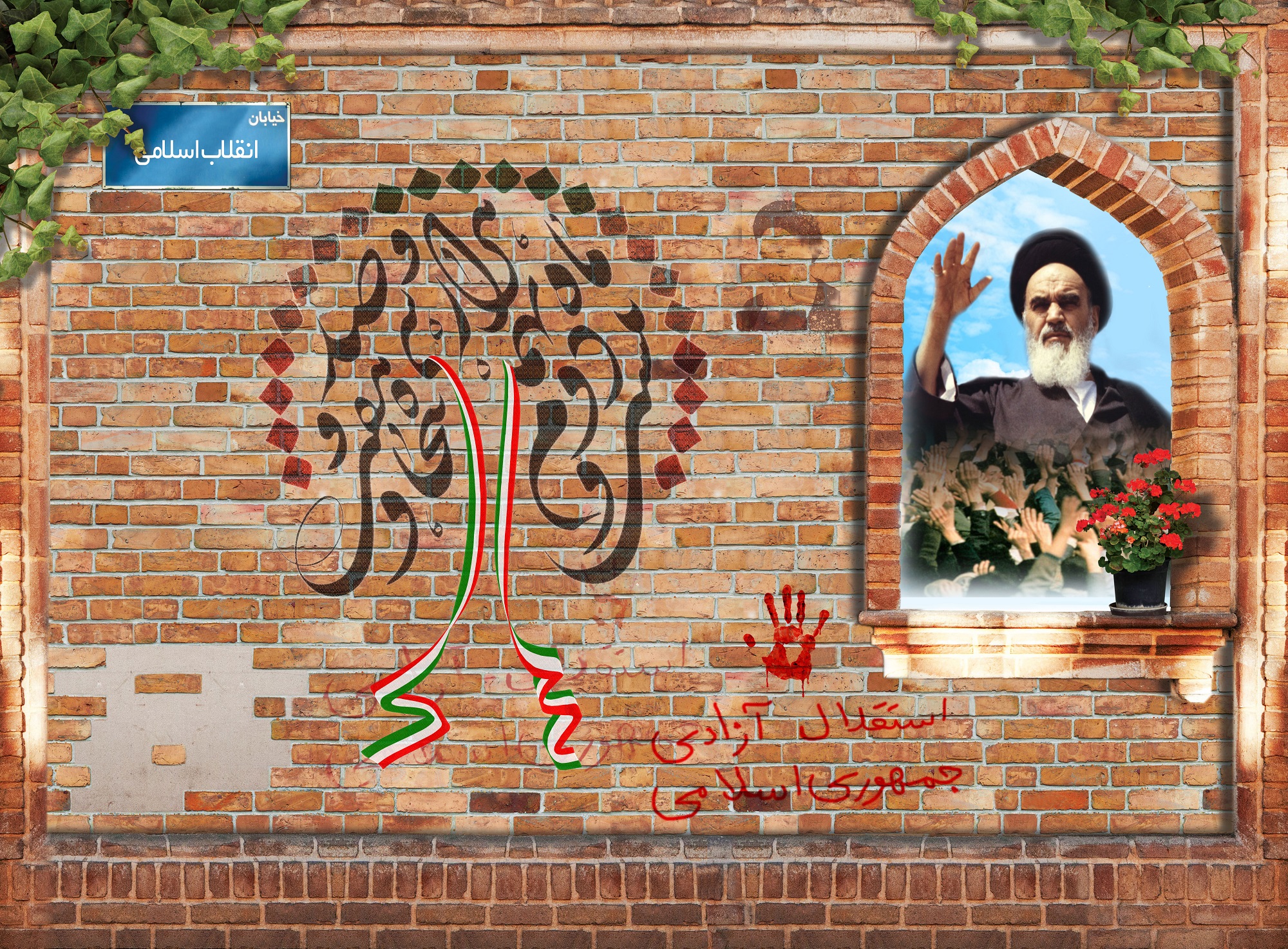 والپیپرهای دهه فجر