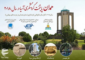 &nbsp;ضرورت جذب اعتبار ملی برای معرفی بین&zwnj;المللی همدان