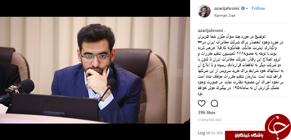 آذری جهرمی