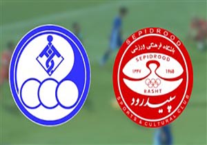 مصاف سپیدورد رشت با استقلال خوزستان