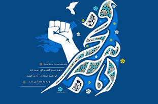 برگزاری جشن انقلاب و رونمایی از یادمان شهدای گمنام در دانشگاه آزاد یاسوج