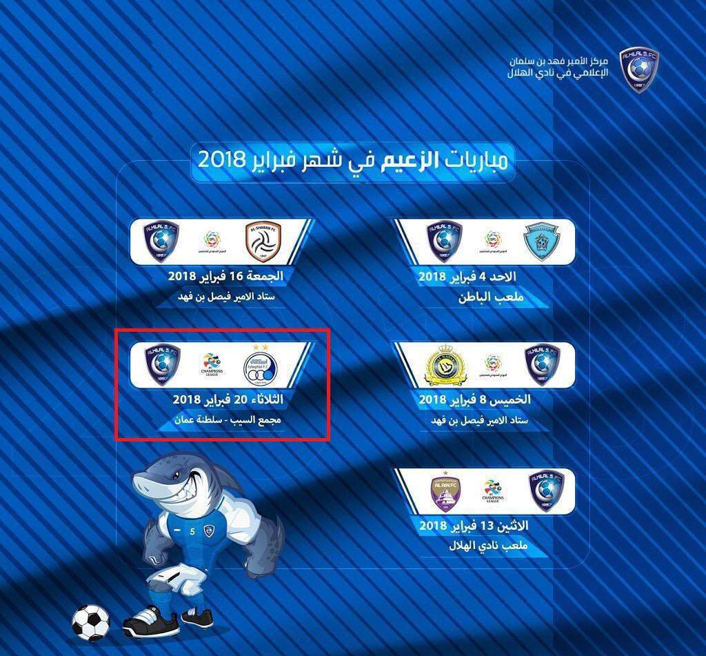 محل برگزاری دیدار الهلال و استقلال مشخص شد محل برگزاری دیدار الهلال و استقلال مشخص شد