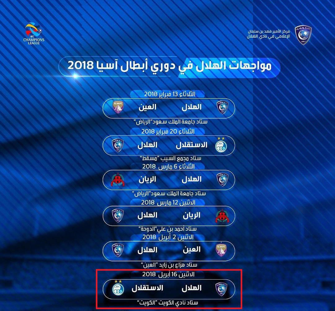 محل برگزاری دیدار الهلال و استقلال مشخص شد محل برگزاری دیدار الهلال و استقلال مشخص شد