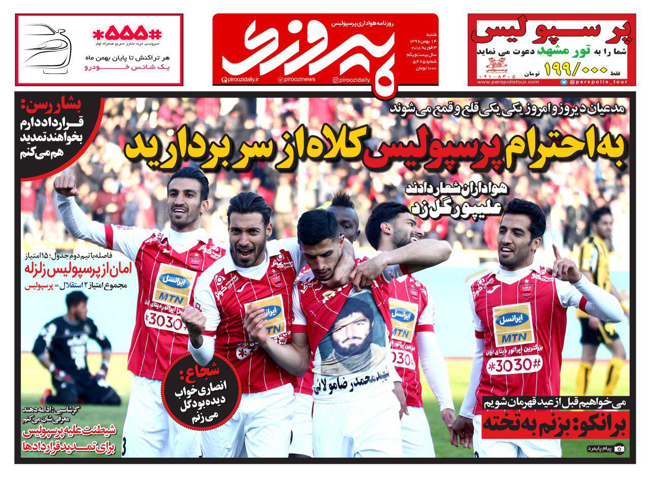 روزنامه&zwnj;های ورزشی چهاردهم بهمن ماه