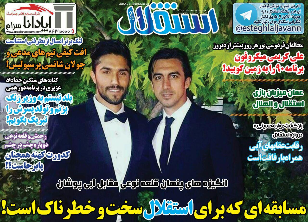 روزنامه&zwnj;های ورزشی چهاردهم بهمن ماه