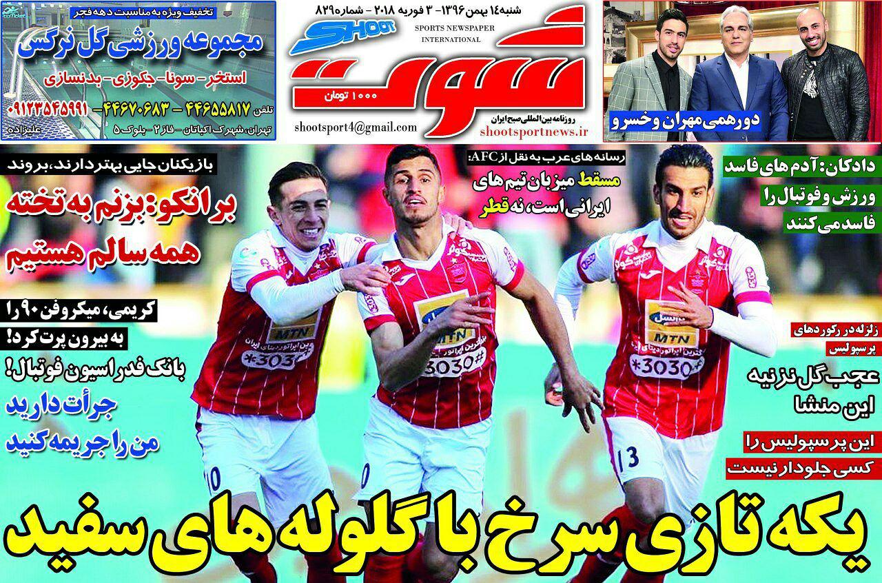 روزنامه شوت - ۱۴ بهمن