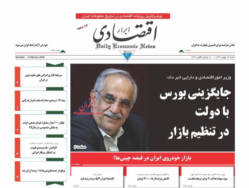 صفحه نخست روزنامه های اقتصادی 14 بهمن ماه صفحه نخست روزنامه های اقتصادی 14 بهمن ماه