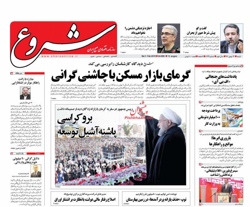 صفحه نخست روزنامه های اقتصادی 14 بهمن ماه صفحه نخست روزنامه های اقتصادی 14 بهمن ماه