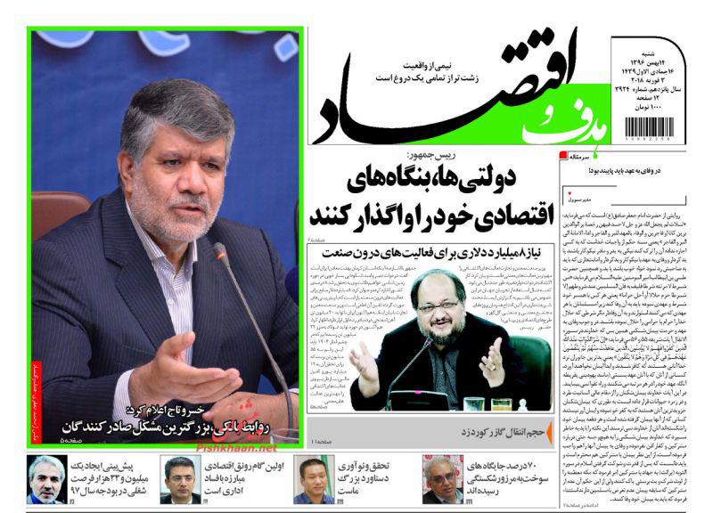 صفحه نخست روزنامه های اقتصادی 14 بهمن ماه صفحه نخست روزنامه های اقتصادی 14 بهمن ماه