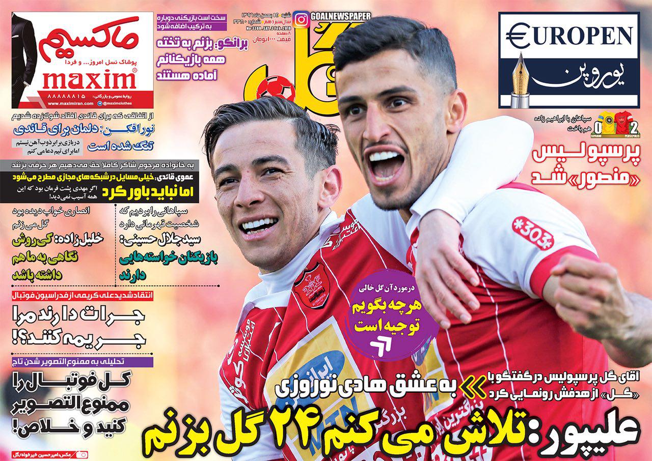 روزنامه گل - ۱۴ بهمن
