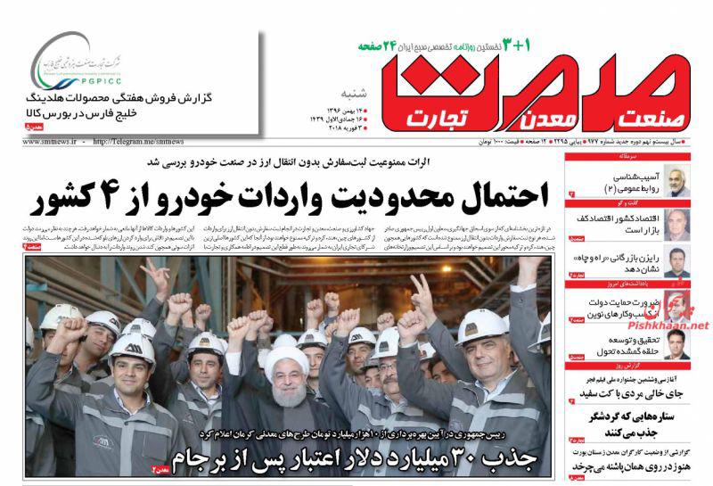 صفحه نخست روزنامه های اقتصادی 14 بهمن ماه صفحه نخست روزنامه های اقتصادی 14 بهمن ماه