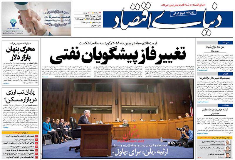صفحه نخست روزنامه های اقتصادی 14 بهمن ماه صفحه نخست روزنامه های اقتصادی 14 بهمن ماه