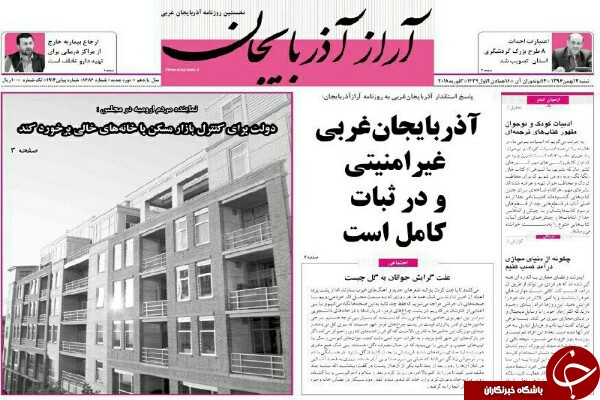 نیم صفحه نخست روزنامه&zwnj;های آذربایجان غربی، شنبه ۱۴ بهمن ماه