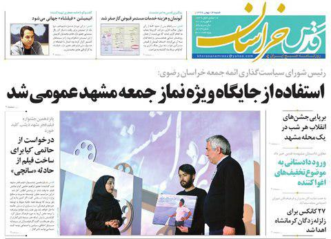 صفحه نخست روزنامه&zwnj;های خراسان رضوی شنبه ۱۴ بهمن