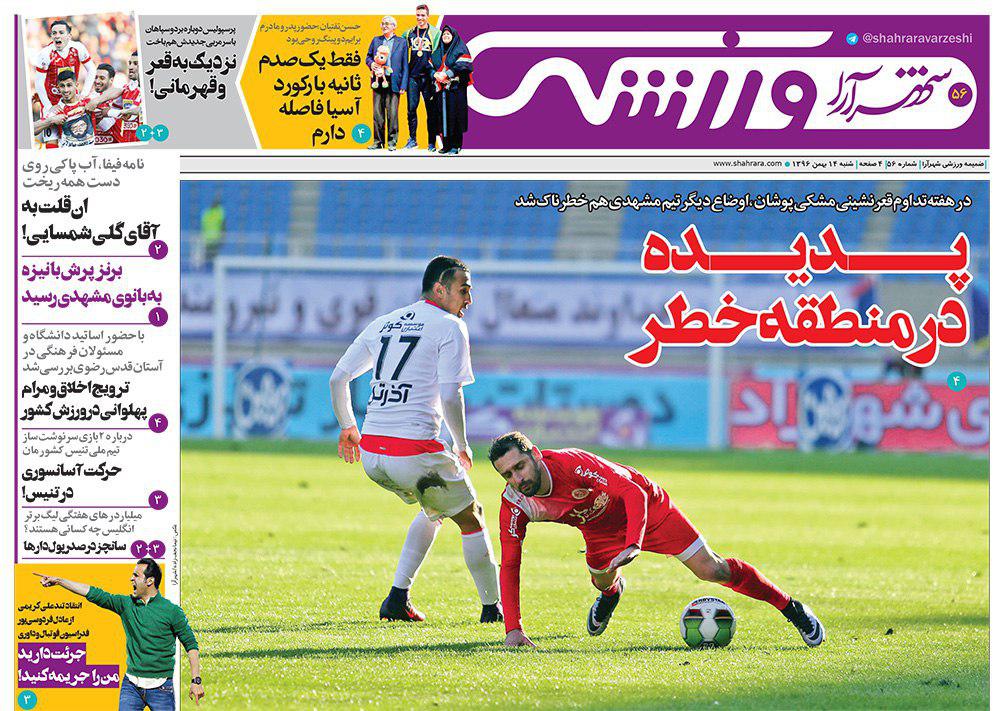صفحه نخست روزنامه&zwnj;های خراسان رضوی شنبه ۱۴ بهمن