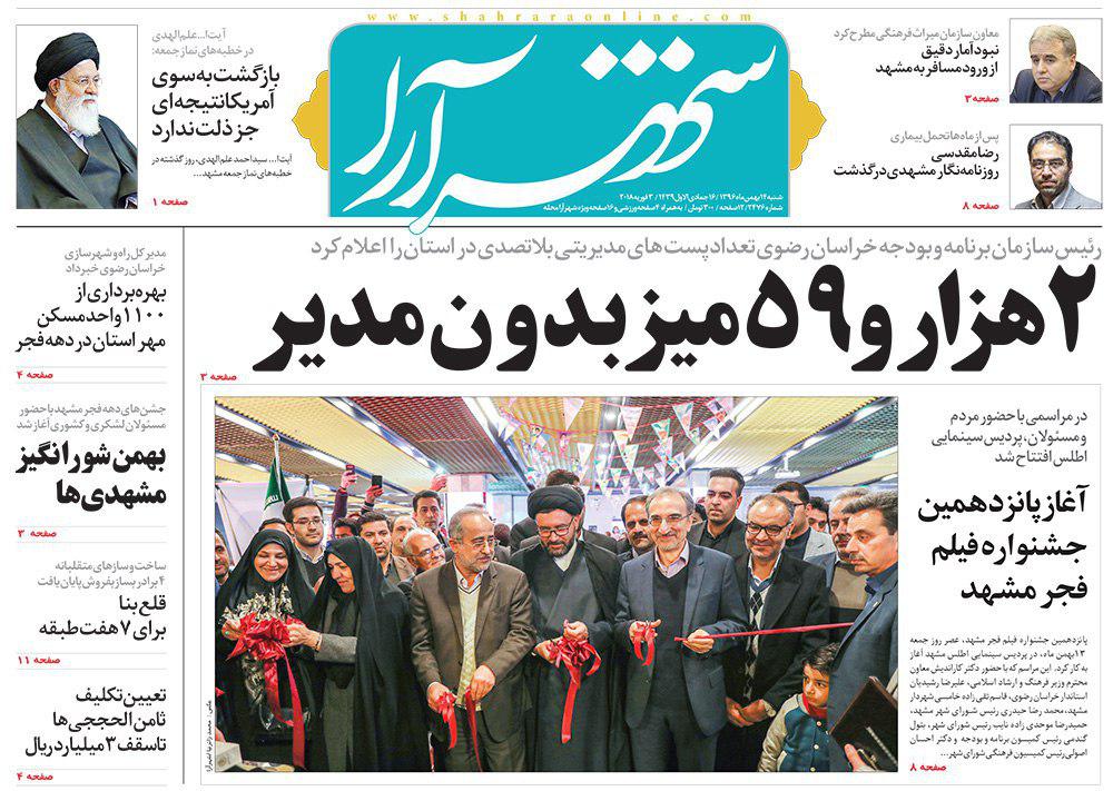 صفحه نخست روزنامه&zwnj;های خراسان رضوی شنبه ۱۴ بهمن