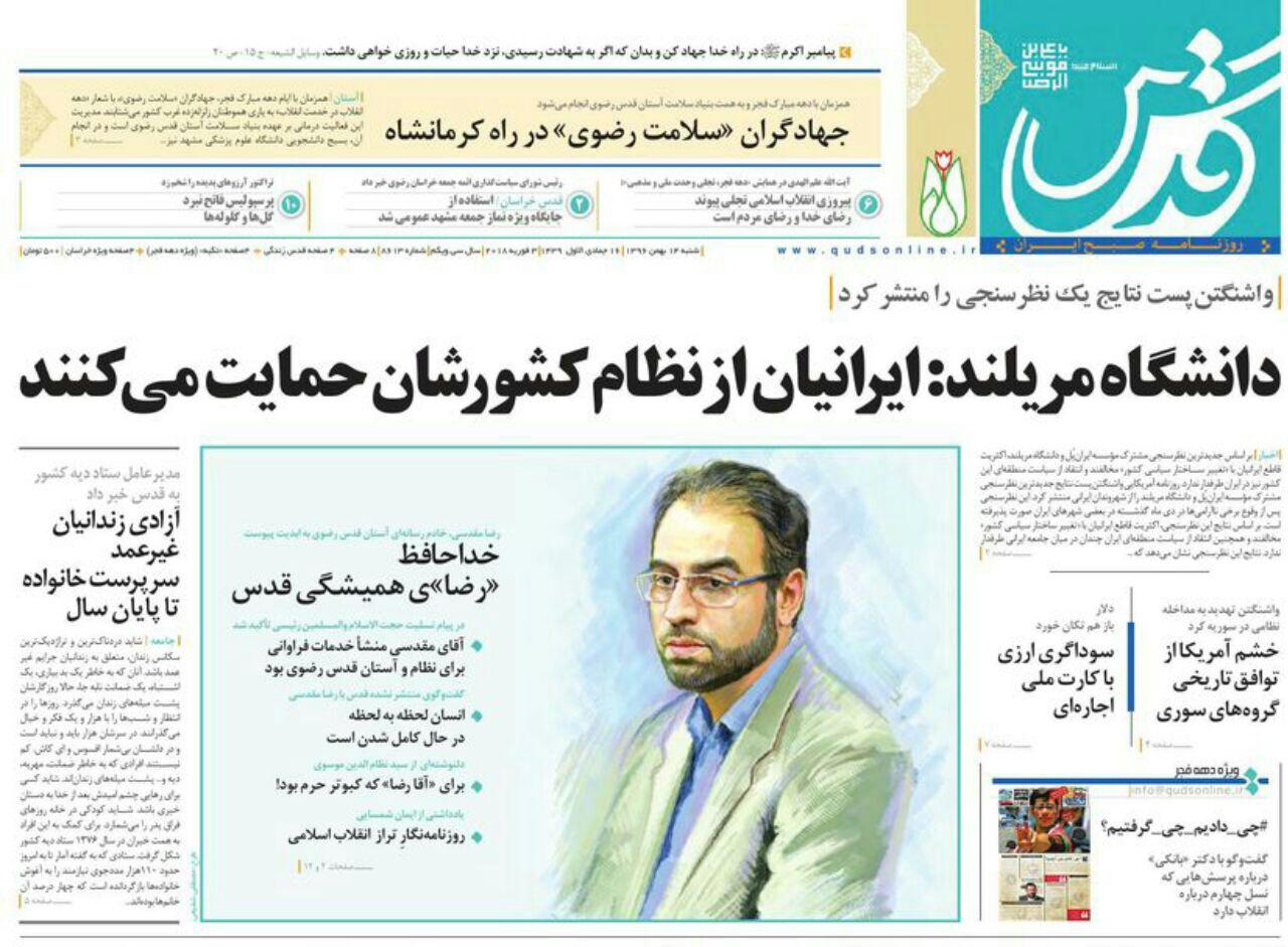 صفحه نخست روزنامه&zwnj;های خراسان رضوی شنبه ۱۴ بهمن