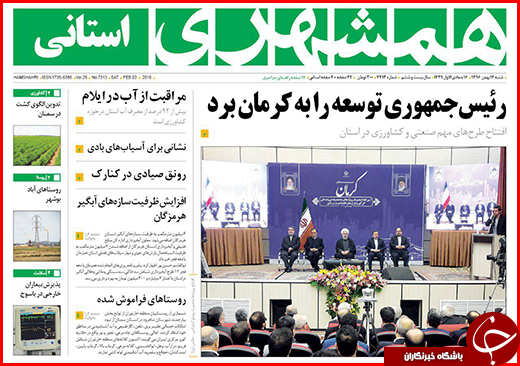 نیم صفحه نخست روزنامه&zwnj;های گلستان شنبه ۱۴ بهمن ماه