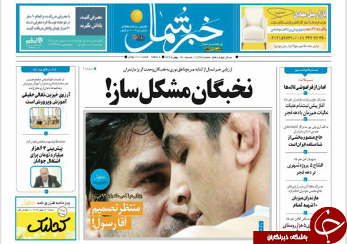 صفحه نخست روزنامه&zwnj;های استان شنبه ۱۴ بهمن