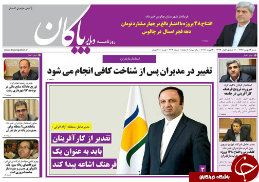 صفحه نخست روزنامه&zwnj;های استان شنبه ۱۴ بهمن