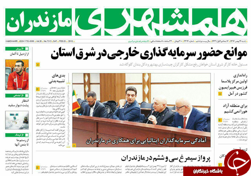 صفحه نخست روزنامه&zwnj;های استان شنبه ۱۴ بهمن