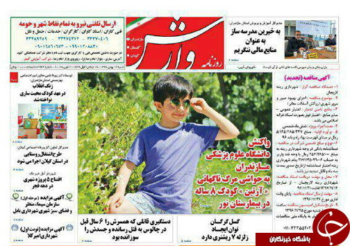 صفحه نخست روزنامه&zwnj;های استان شنبه ۱۴ بهمن