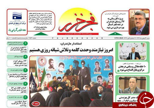صفحه نخست روزنامه&zwnj;های استان شنبه ۱۴ بهمن