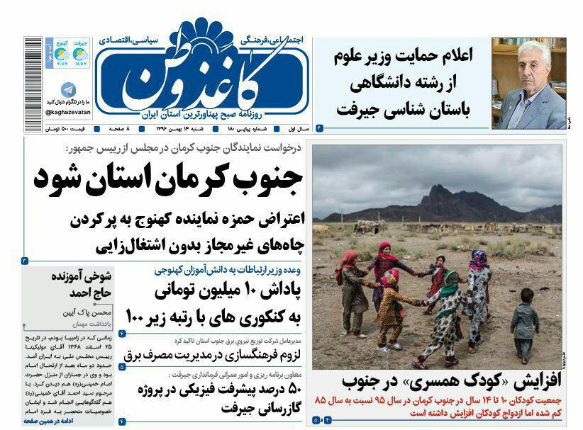 از افتتاح 137 پروژه در جیرفت تا جزئیات دومین سفر ریاست جمهوری به کرمان