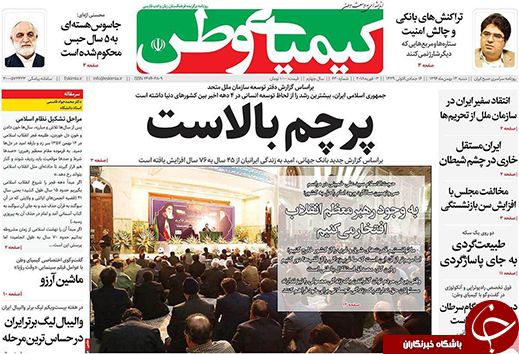 صفحه نخست روزنامه های استان&zwnj; اصفهان شنبه 14 بهمن ماه
