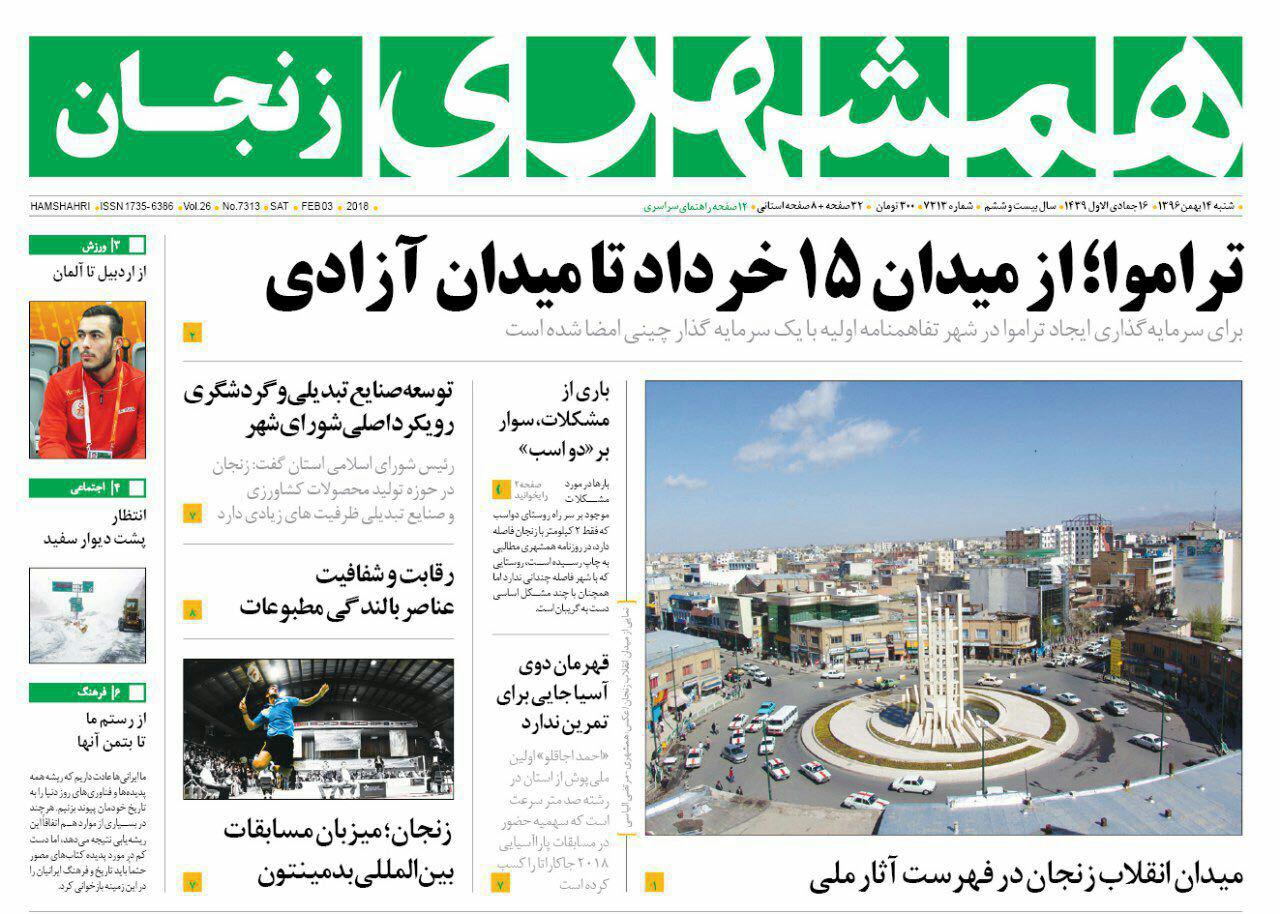 از میدان انقلاب در فهرست آثار فرهنگی تا زنجان جزو 5 استان پرجاذبه برای سرمایه گذاری است