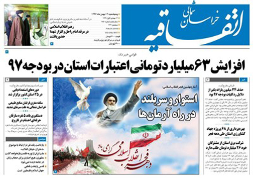 صفحه نخست روزنامه های خراسان شمالی چهاردهم بهمن ماه