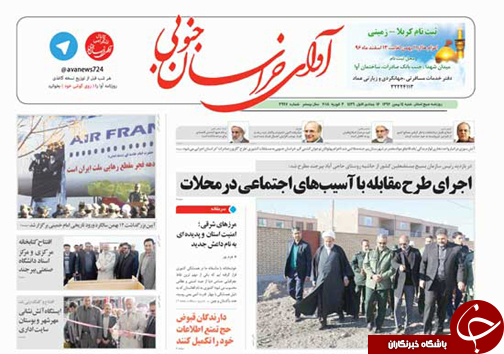 نخست روزنامه های خراسان جنوبی چهاردهم بهمن ماه