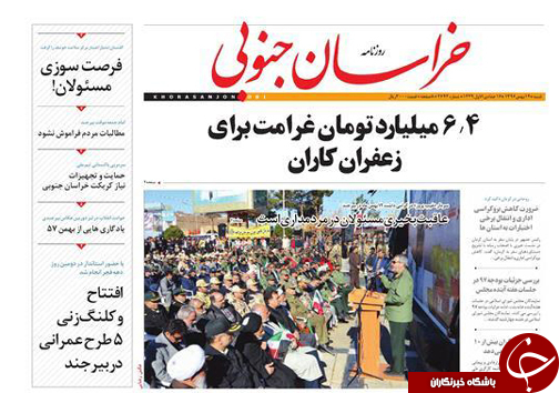 نخست روزنامه های خراسان جنوبی چهاردهم بهمن ماه
