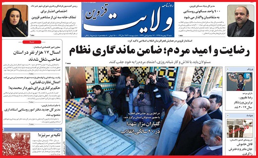 صفحه نخست روزنامه استان قزوین شنبه چهاردهم بهمن