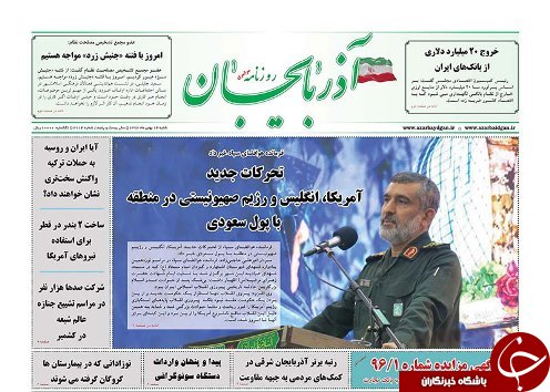 صفحه نخست روزنامه استان&zwnj;آذربایجان شرقی شنبه 14 بهمن ماه