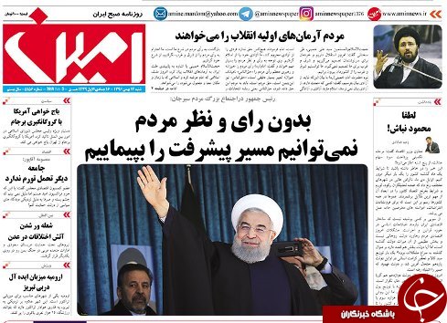 صفحه نخست روزنامه استان&zwnj;آذربایجان شرقی شنبه 14 بهمن ماه