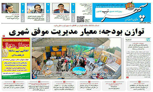 از کلانشهر شدن همدان تا توازن بودجه؛معیار مدیریت موفق شهری