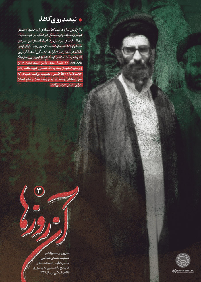 زندان و شکنجه تا تبعید؛ بخشی از شناسنامه طاغوتستیزی رهبر انقلاب زندان و شکنجه تا تبعید؛ بخشی از شناسنامه طاغوتستیزی رهبر انقلاب