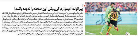 از پسر شجاع و نگاه&zwnj;های کی روش تا هفت سین پرسپولیس با جام قهرمانی!
