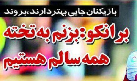 از پسر شجاع و نگاه&zwnj;های کی روش تا هفت سین پرسپولیس با جام قهرمانی!