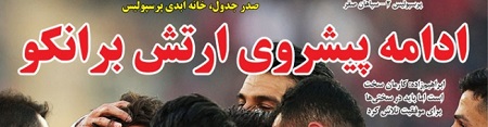 از پسر شجاع و نگاه&zwnj;های کی روش تا هفت سین پرسپولیس با جام قهرمانی!
