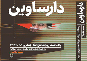 «رو به روی ماه» در بیت امام خمینی (ره)