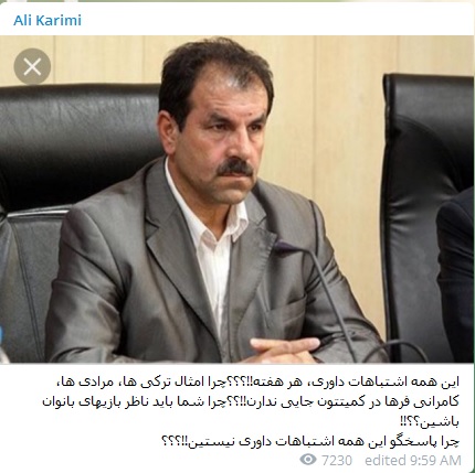 افشاگری علی کریمی در مورد حضور ناظر آقا در مسابقات بانوان