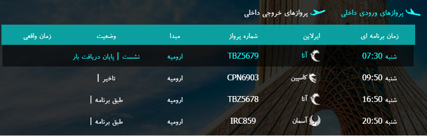 پرواز&zwnj;های شنبه ۱۴ بهمن ماه از فرودگاه بین المللی ارومیه
