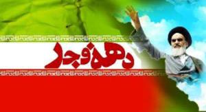 بهره برداری طرحهای دهه فجر در شهرستان طارم ، زنجان